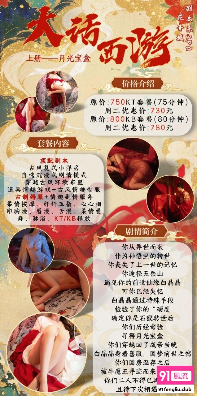 花青城剧本杀SPA 新型情趣玩法
